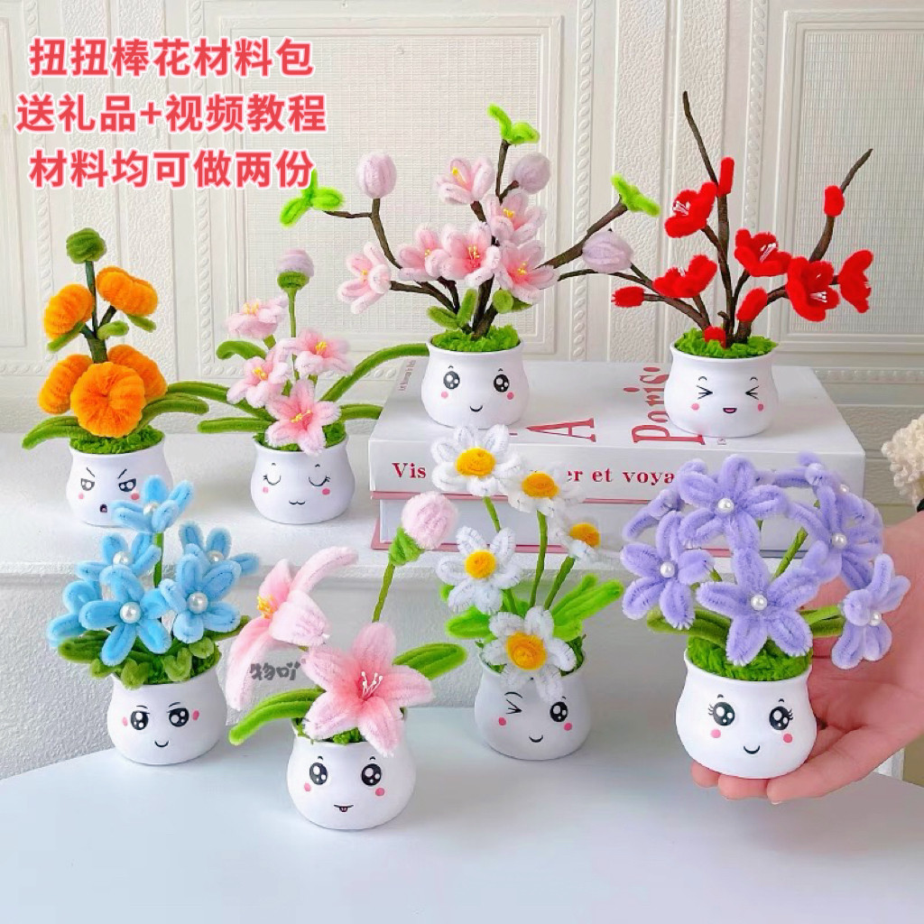 扭扭棒小盆栽泡芙花diy草坪材料包勿忘我向日葵幼儿园手工制摆件
