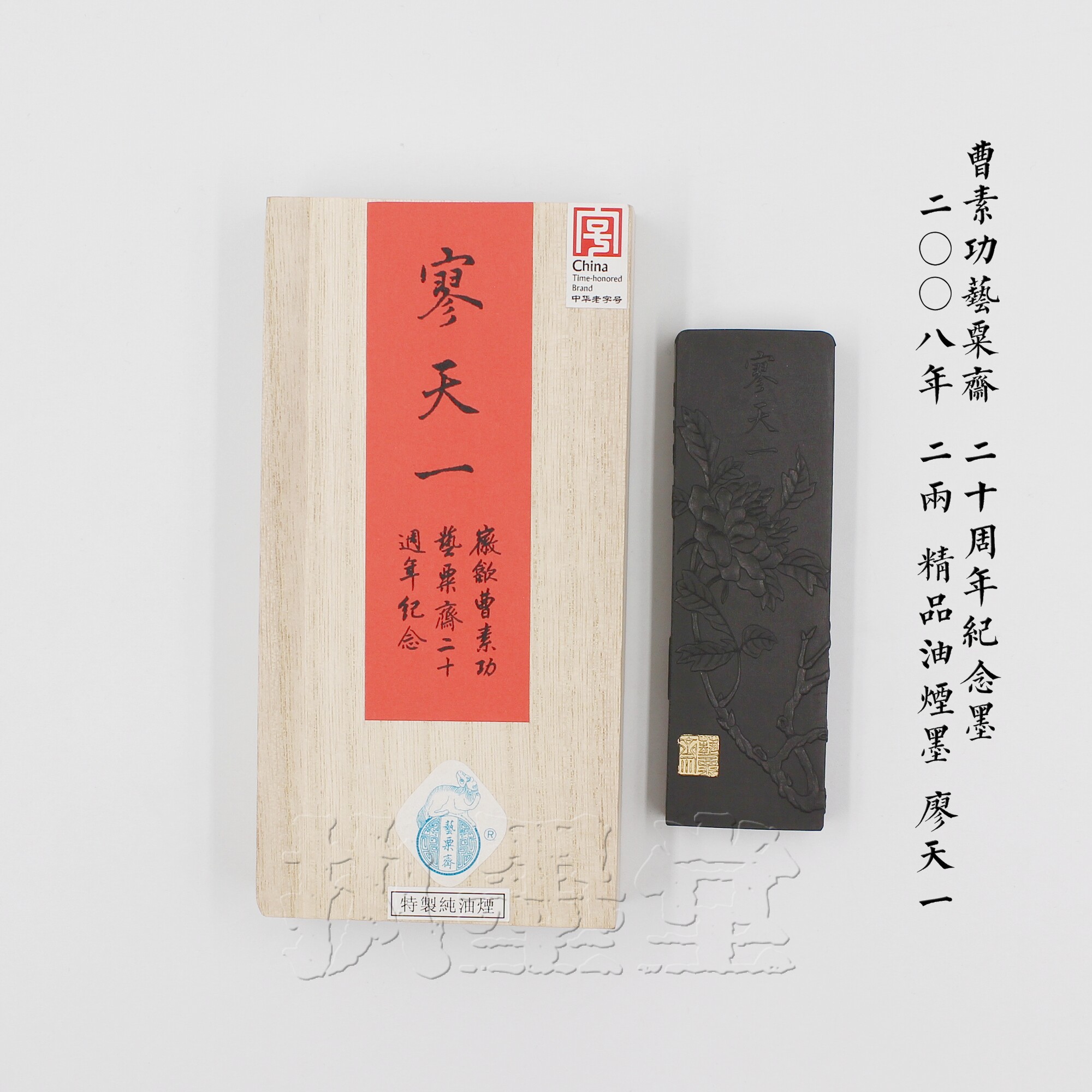 Liao Tianyi Huimo Cao Sugong 2 two special pure oil fume ink sticks Art Su Zhai 20th Anniversary Collection Ink Ingots