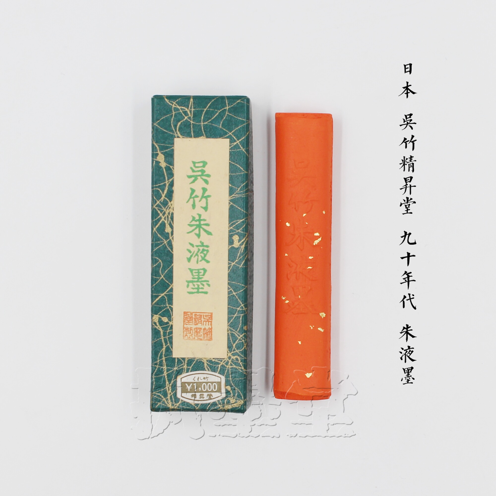Zhu liquid ink Japanese Wuzhujing Shengtang sprinkled gold Zhu ink block study ink ingot writing scripture small regular calligraphy and painting ink strip