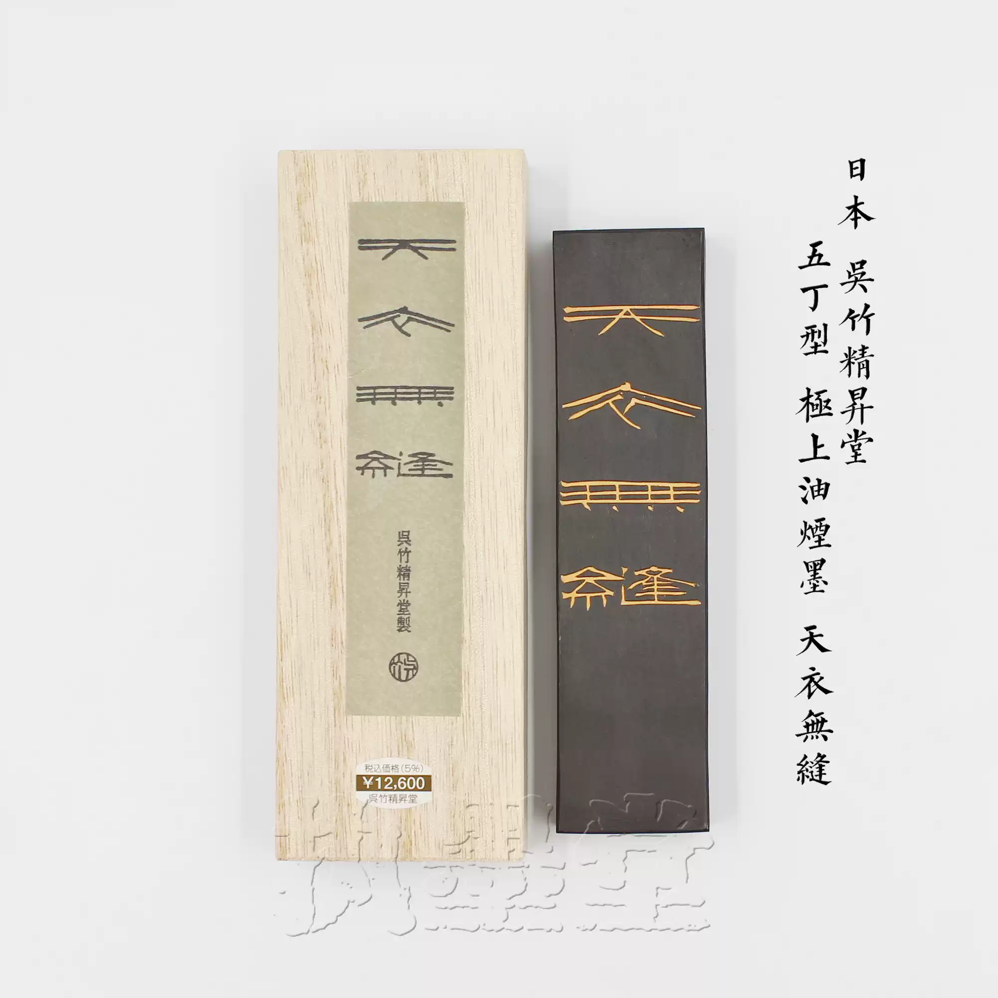 4324 古墨 中国墨 南海軽膠松煙墨 上海墨厂出品 139.9