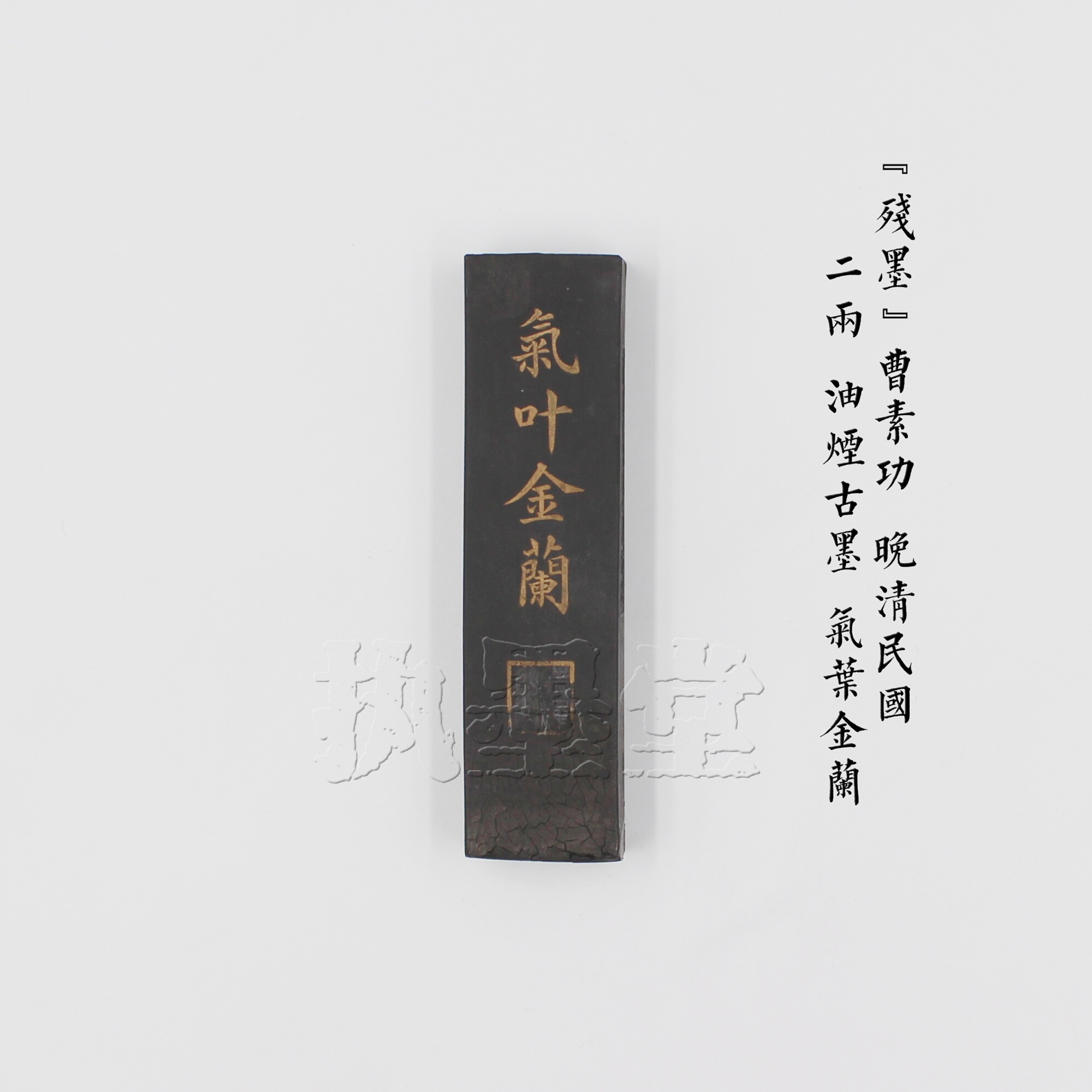 中国墨 金不換墨 曹素功製 屈も