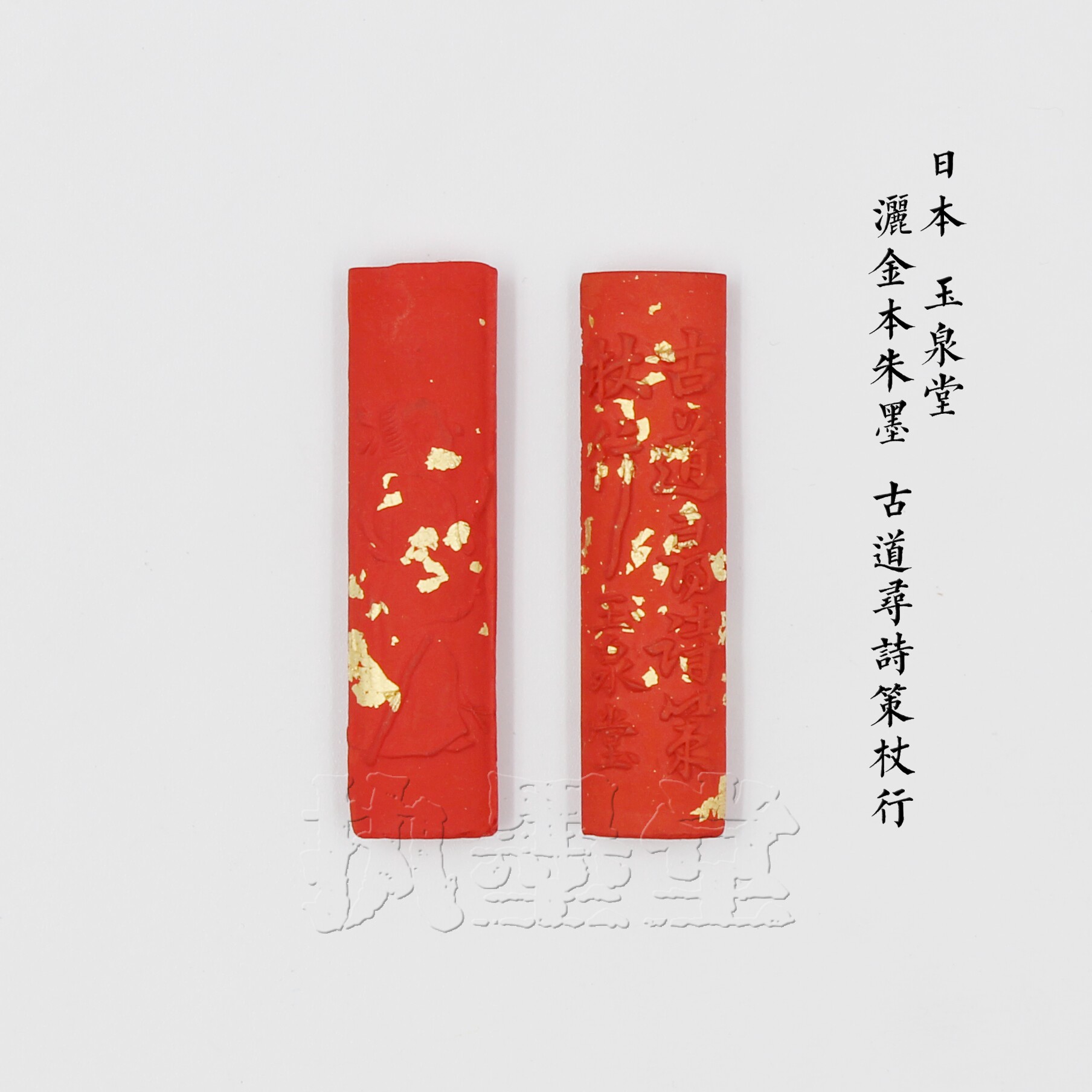 The ancient road to find poetry, the staff line, Japan Gyokusendo, 1990s sprinkled gold and red zhu ink block, small regular script painting ink strips