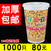 Freshly ground disposable beauty Soy Milk Cup with lid straws bag paper cup thickened breakfast commercial porridge Cup