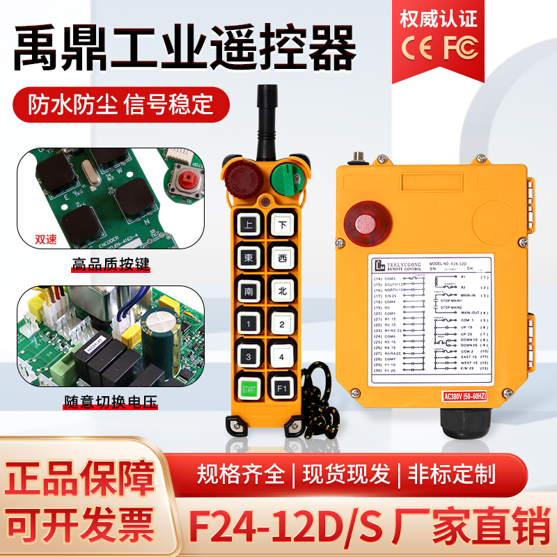 Nanjing Yuding F24-12D/12S Single and Double Speed Remote Control Crane Traveling Crane Industrial Wireless Remote Control