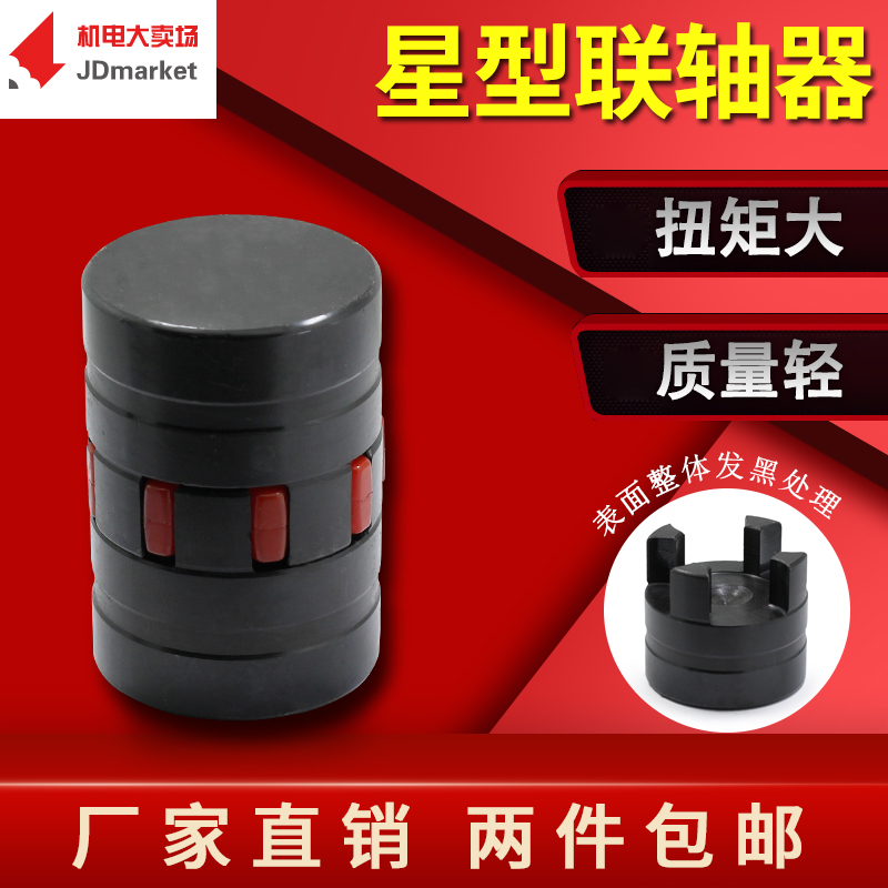 Plum Elastic Couplings XL Star-shaped Couplings Supertorque 45 Round Steel Making Overall Hair Black