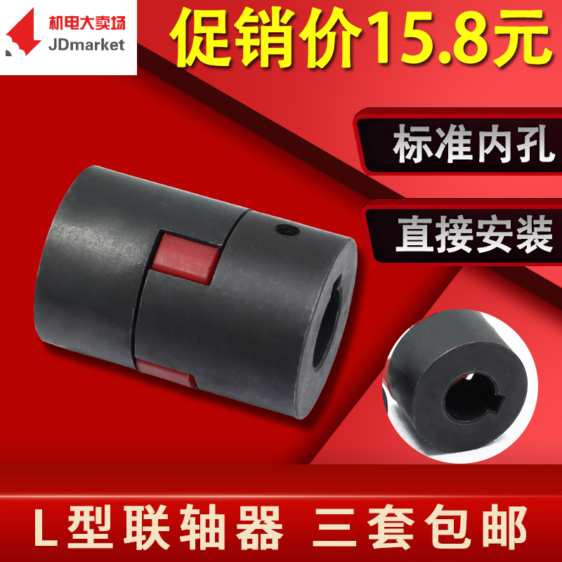 Type l-claw couplings Plum Blossom Coupling Servo Motor Couplings Star Couplings L070 diameter 35