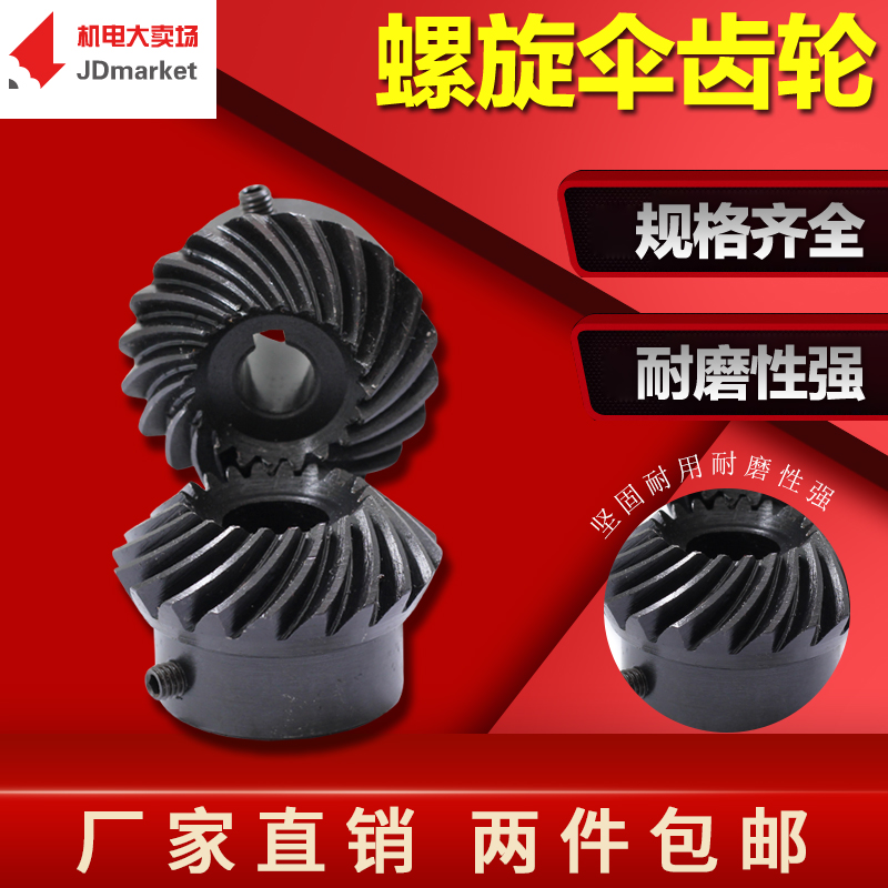 Spiral bevel gear standard inner hole spot factory direct sales 1 mold 2 mold 45 steel spiral bevel gear