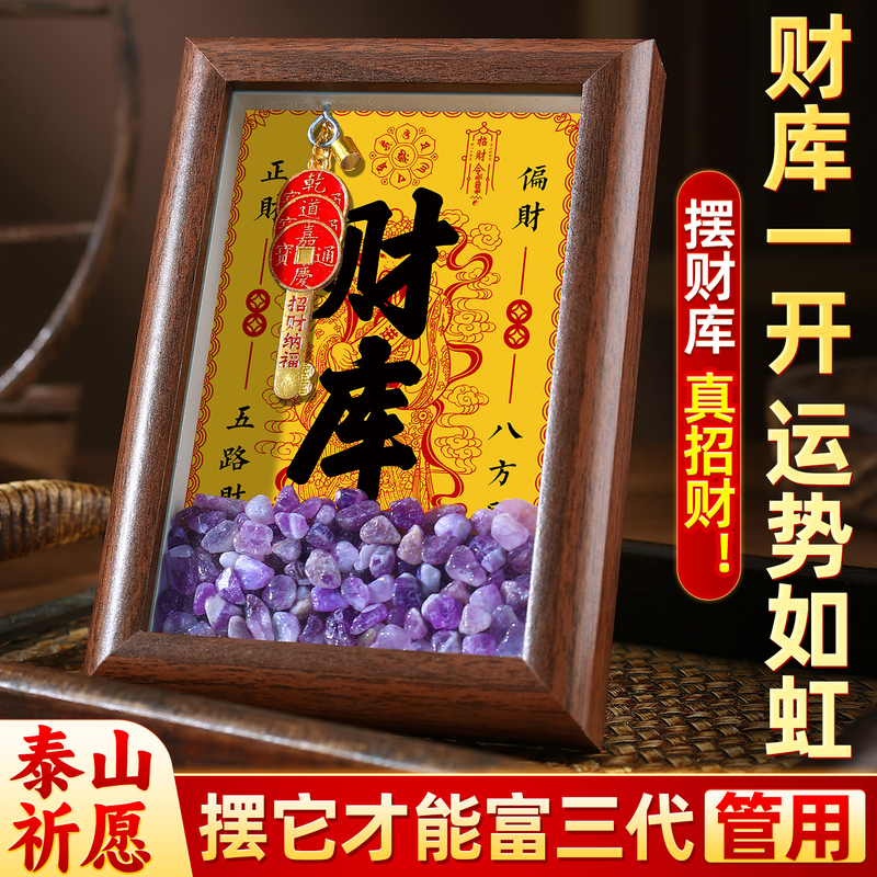 Money-Attracting and Wealth-Generating Photo Frame Ornament, Attracts Wealth, Money Comes Home, Golden Key, Nine Purple Fire Yellow, God of Wealth, Fortune Display Stand
