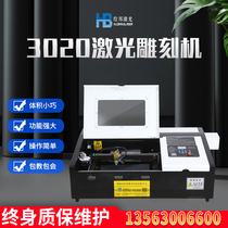 Huibang 3020 laser engraving machine small automatic acrylic cloth leather wood board two-color board nameplate jade