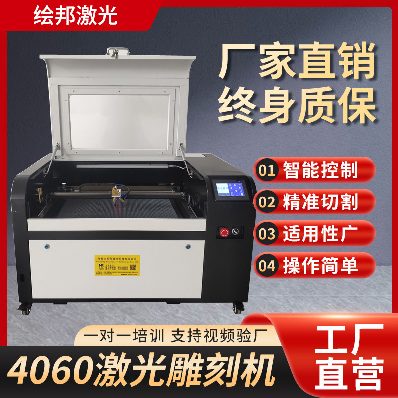 Huibang 4060 laser engraving machine small automatic nameplate wood acrylic leather 6090 desktop cutting machine