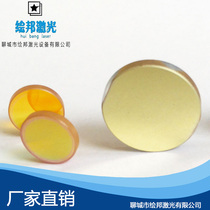 Huibang laser focusing lens 12 laser lens engraving machine cutting machine accessories