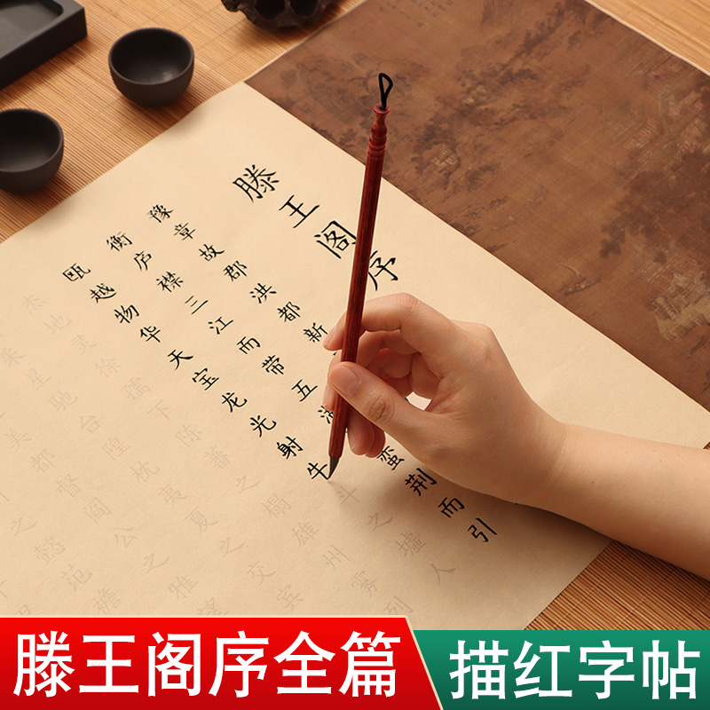Wang Bo Teng Wangge preface brush copybook small calligraphy whole small long scroll pen-type soft pen beginner zero-based regular script tracing red copy manuscript special calligraphy practice calligraphy antique rice paper