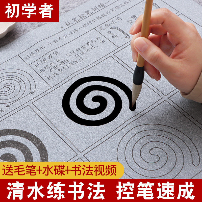 Water Write a cloth control pen Exercise Mao pen Words with a suit of beginner suit Yan true Secretary of the book blank water Write a book flange kiosk Introduced to practice clear water Washed Cloth Practicing Calligraphy Special Character Post