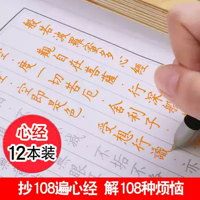 Copy of the Heart Sutra 108 times Hand-copied copy of the Buddhist Sutra Shurangama Mantra scripture book Pharmacist Sutra meditation practice Beginner hard pen copy special paper Great Compassion Mantra Prajna Paramita Diamond Sutra set
