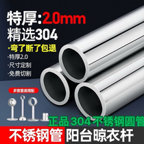 Extra thick 304 stainless steel round tube clothes drying rod shower curtain rod curtain rod balcony fixed clothes hanging rod wardrobe hanger rod