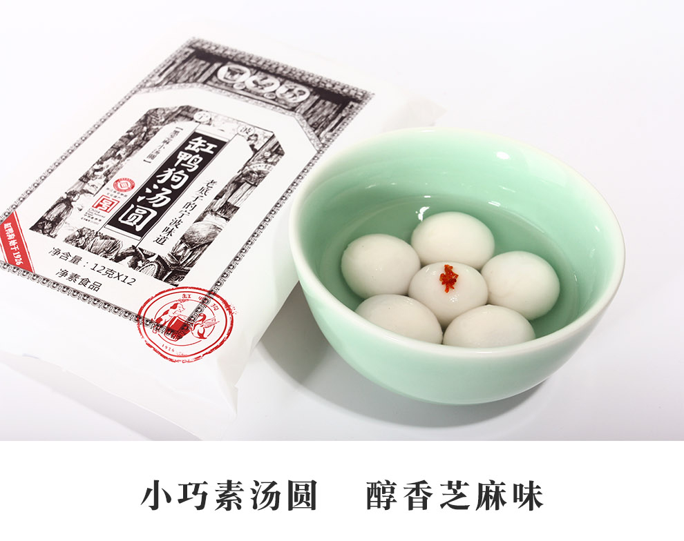 中华老字号 缸鸭狗 黑芝麻小汤圆144g*3包 图1