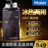 Haier máy trà nhà tự động nước mới máy lọc nước nóng lạnh dọc nhà tự động văn phòng thông minh máy ion kiềm