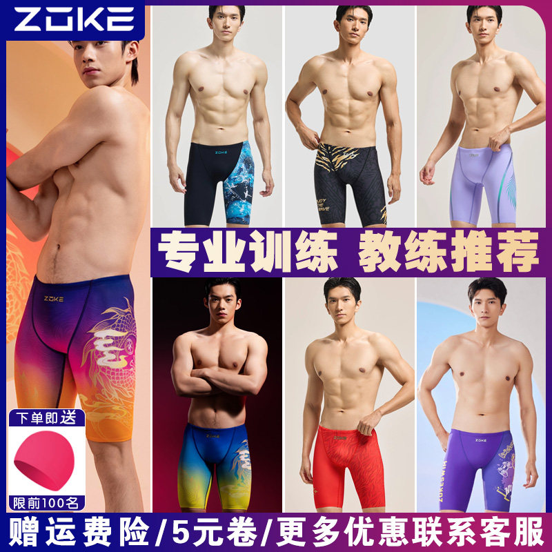Zoke Zhouke swim trunks men's five point flat angle professional quick drying competition training high-end men's racing swim trunks