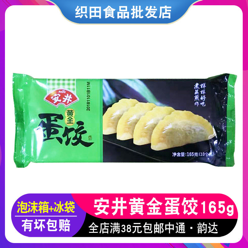 Anjing golden egg dumplings 165g bag egg pork dumplings frozen food semi-finished nutritious breakfast fast food frozen