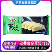 Yasui golden egg dumplings 165g bag egg pork dumpling frozen food semi-finished nutritious breakfast quick-frozen