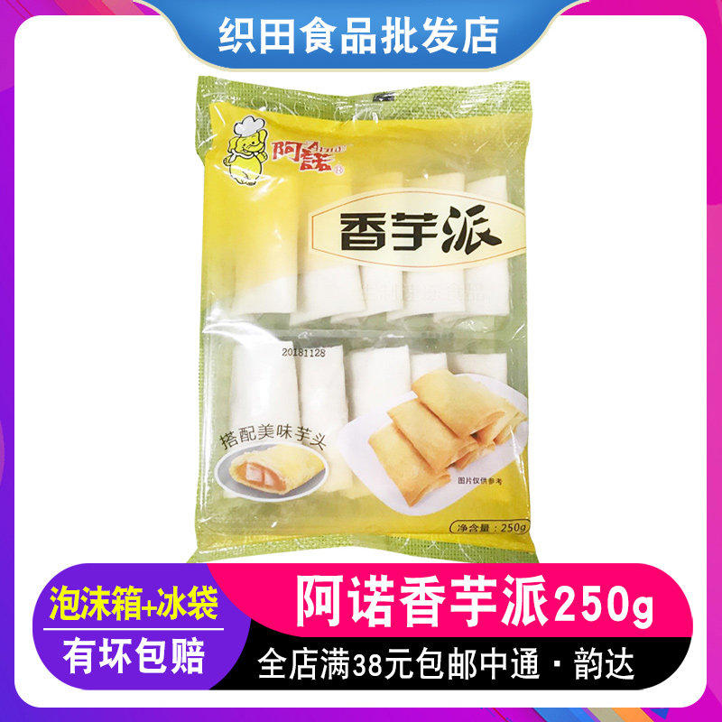 Arno Taro Pie 250g bag of 10 bags of spring roll skin taro puree sweet taro spring roll fried dessert instant snack