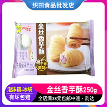 Arnold Silk Taro Crisp 250g Bag 10 Bags Semi-finished Hotel Western Food Frozen Fried Taro Crisp Snack