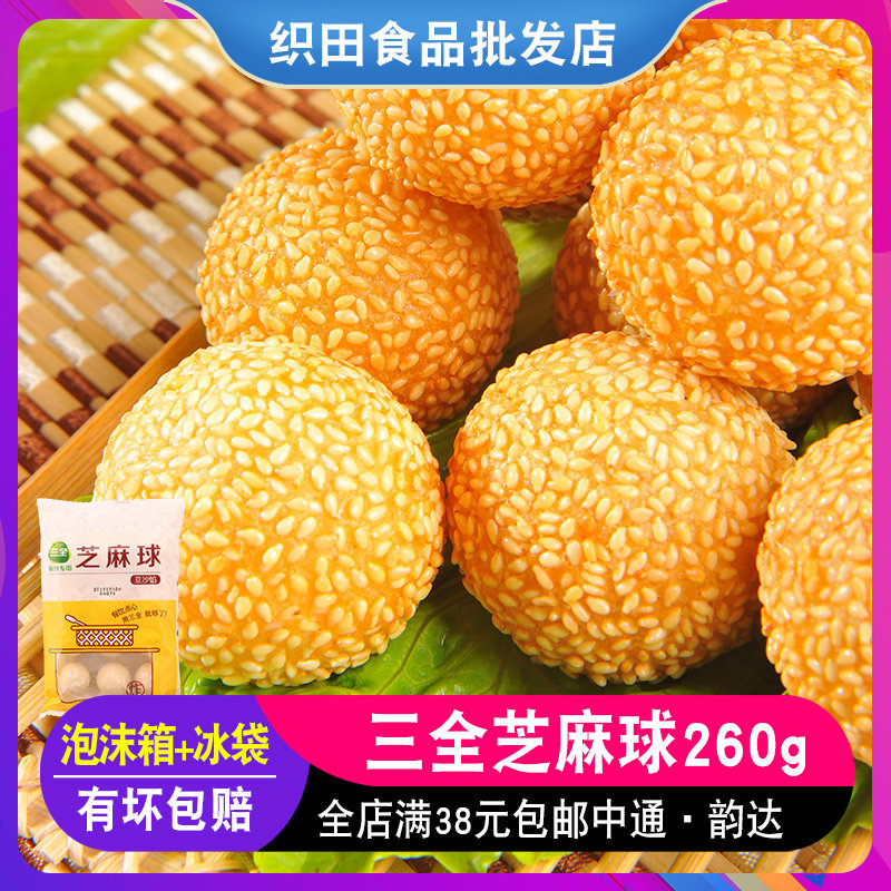 Three whole sesame ball 260g bag of frying porridge ingredients frozen breakfast food snacks at the hotel