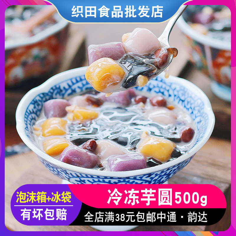 Small taro round pearl taro round big taro round 500g straw can suck fresh taro pearl milk tea burning fairy grass material cassava