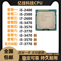 New i5 2400 2500 3470 3570 i7 2600 3770 k 1155-pin bulk recovery cpu