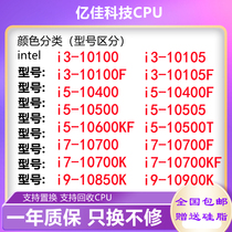 i3 10100f i5 10400f 10500 11400 10900k i7 10700 kf 11700 CPU