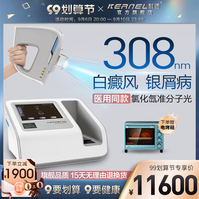 Keno vitiligo phototherapy instrument household non-311uvb ultraviolet lamp therapy instrument medical 308nm excimer light