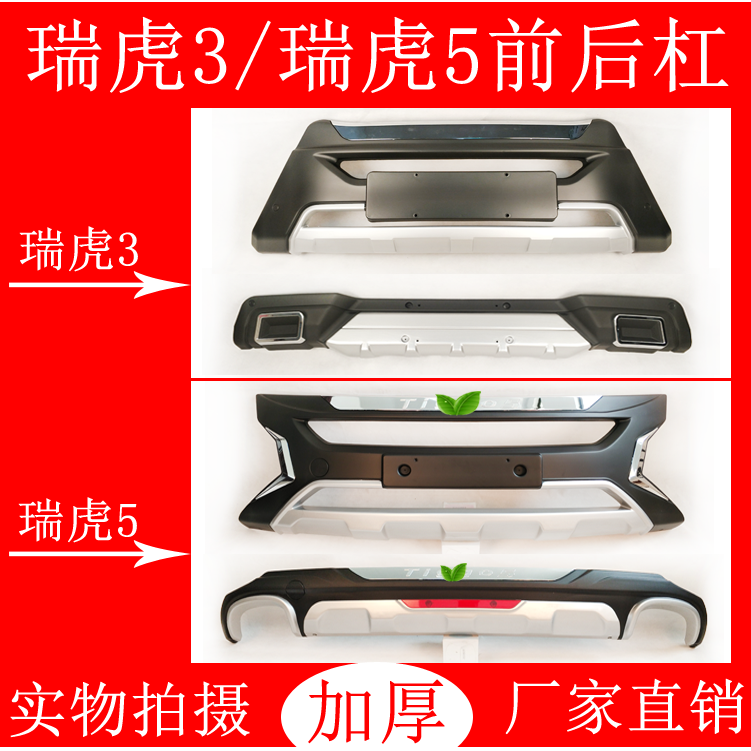 Suitable for Chery Tiggo 5 modified front and rear bumper bumper Tiggo 3 front and rear bumper anti-collision protection bar to Yue
