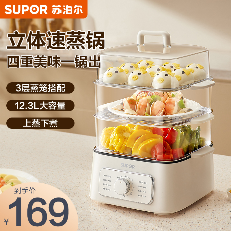 Supor Multifunctional Electric Steamer 12.3L Large Capacity Three-Layer Steamer 60-Minute Timer Mechanical Knob