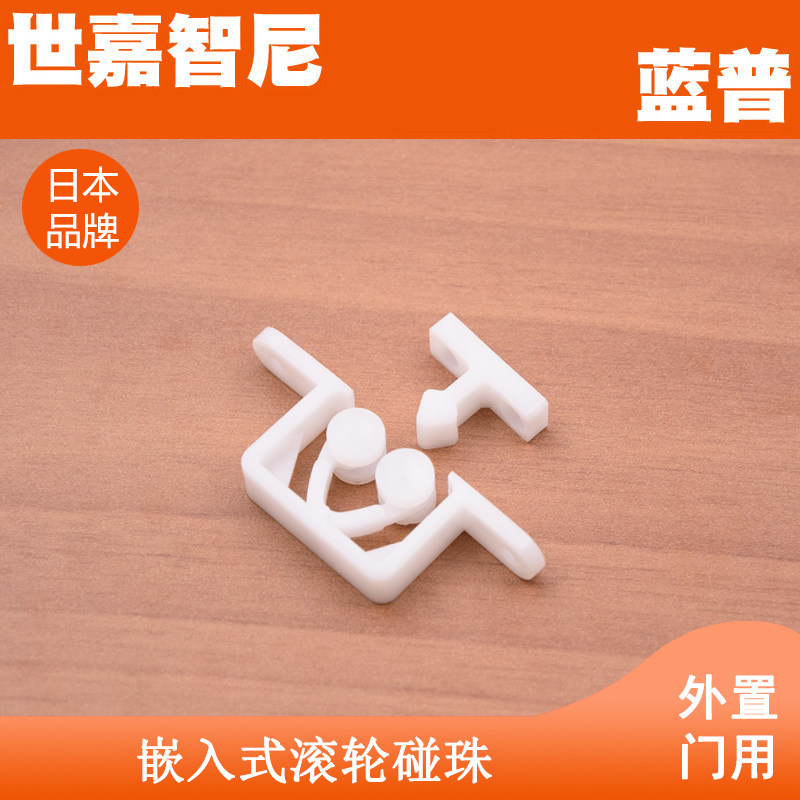 LAMP Embedded touch beads Invisible door bumper beads Roller touch beads Door cabinet touch beads touch beads RCU