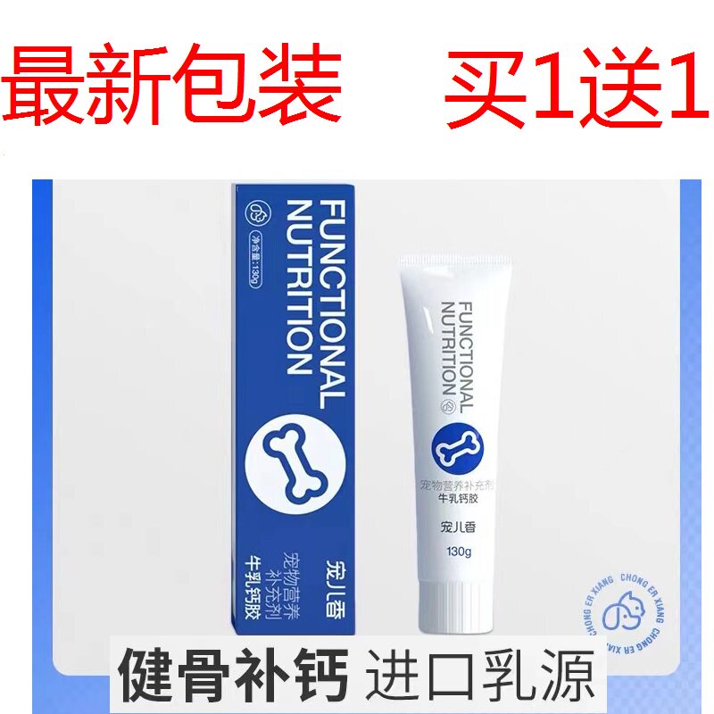 Beloved Fragrant Cow Milk Calcium Gel 140g Pet Dog Cat Calcium Supplement Nutrients Large Size Nutrient Calcium Supplement Cream