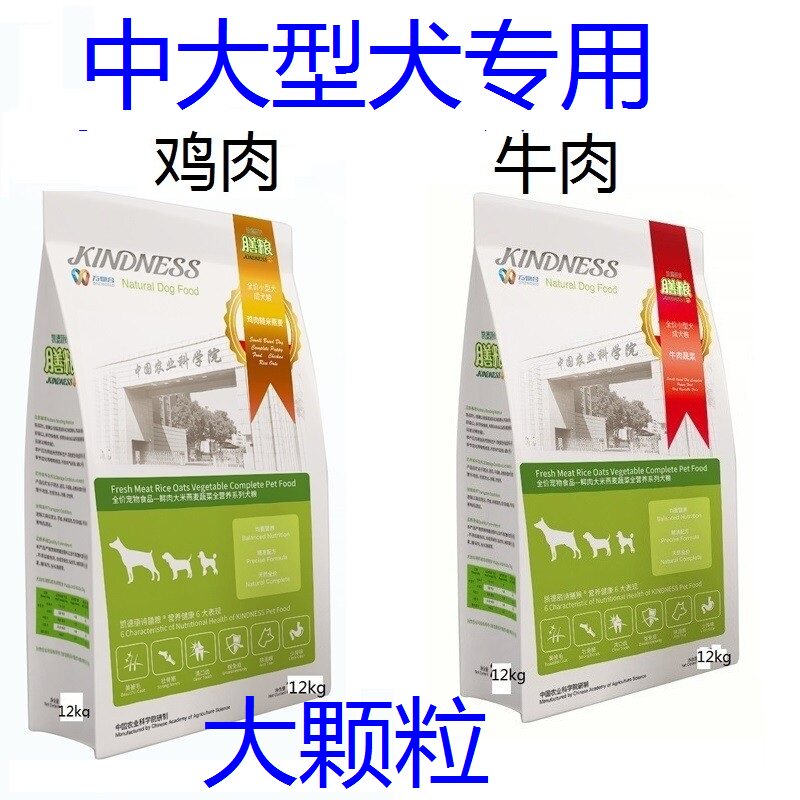 Academy of Agricultural Sciences dietary grain dog food beef and vegetables 12kg full-breed dog food general-purpose large-grain adult dog dog food 24 catties