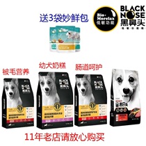 Black nose low-sensitivity dog food stomach and comfort young dog food Teddy Ke Bigger golden retriever dog food universal type