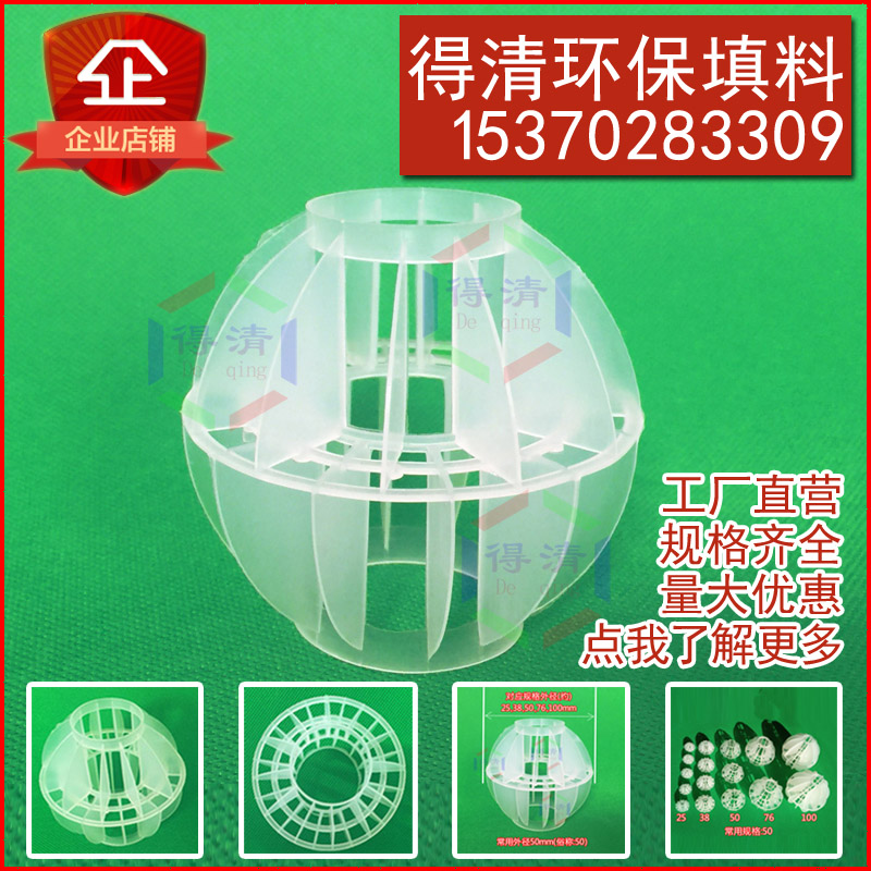 PP multi-sided hollow ball packing plastic multi-sided hollow ball defogging desulfurization tower spray tower environmental protection ball wash ball