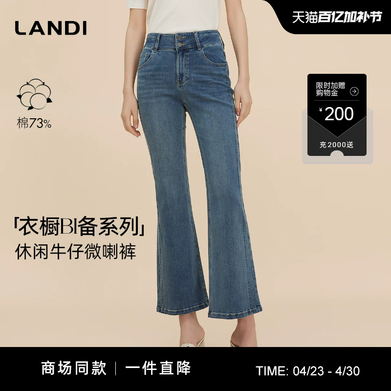 [Same Style as in the Mall] Landi Blue Denim Stretch Cotton Casual Flared Jeans for Women, Slim Fit, New Autumn Collection