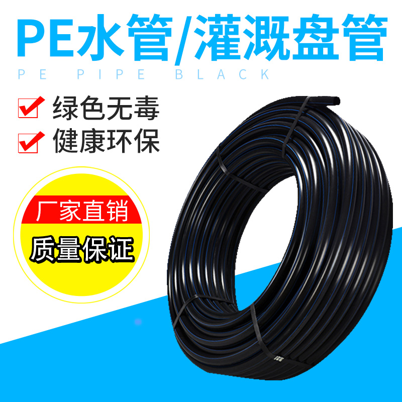 PE water pipe 20 25 coil pipe 4 points 6 points 1 inch water pipe Hot melt welded hard plastic pipe Irrigation agricultural pipe
