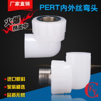  PERT floor heating special internal and external thread elbow 20 25 32PERT internal and external thread elbow insert All copper nickel plated