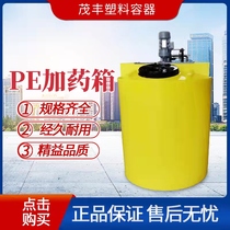 1 ton 2 tons 5 tons chemical plastic mixing barrel with motor PE dosing box water treatment PAM dissolved medicine PAC dosing box