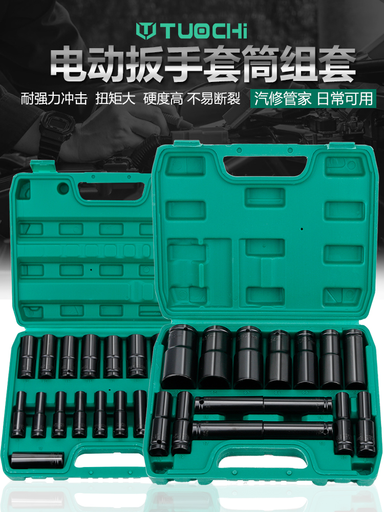 Electric Wrench Sleeve Suit 8 Hexagon Wrench Lithium Electric Drill Machine Repair Set Sleeve Steam Repair Mm Lengthened -32 Special-Taobao