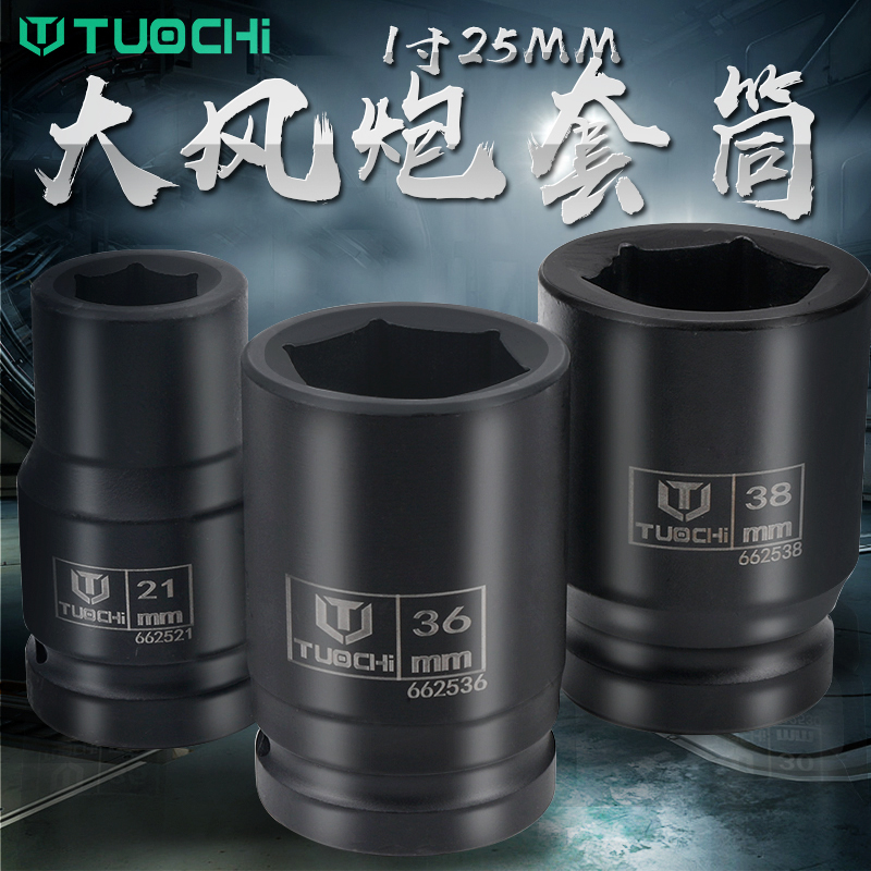 Large Wind Gun Sleeves One Inch Hexagon Thickening Sleeve Pneumatic Board Sub-Hexagon Thickening Sleeve Pneumatic Wrench Sleeve Sleeve Barrel