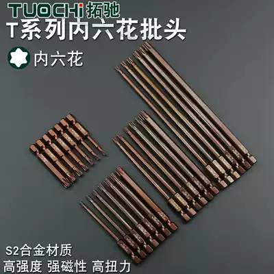 T plum blossom bit head inside six flowers electric screwdriver S2 material with magnetic electric drill Electric screwdriver Pneumatic pneumatic screwdriver head