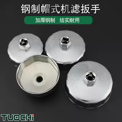 Cap type oil filter wrench Steel machine filter wrench Filter element Oil filter core wrench Auto insurance machine tool filter core