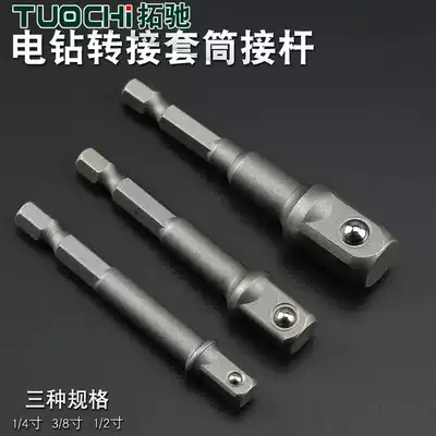 Electric drill joint hexagonal handle to square joint sleeve connecting rod Electric screwdriver sleeve head connecting conversion rod hand