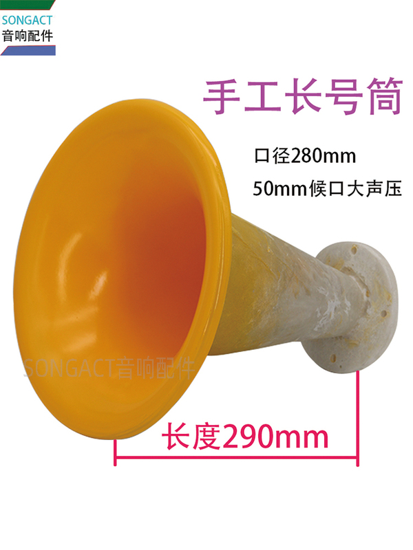 Professional Stage Audio Remote Feeding Tweeter Outdoor Large Sound Transmission Long-Distance Handmade Long-Tube Horn