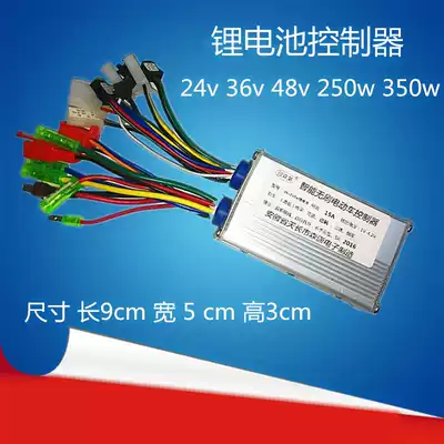 Lithium electric vehicle electric vehicle controller 350W 36V250W48V250W 6 tube brushless Intelligent Dual Mode