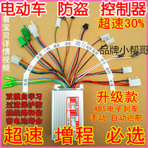 Electric vehicle dual-mode overspeed anti-theft two-wheel tricycle controller 36-48-60-72v motor Universal